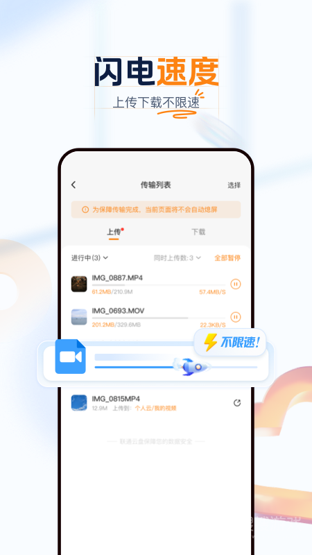 联通云盘app4.0.1