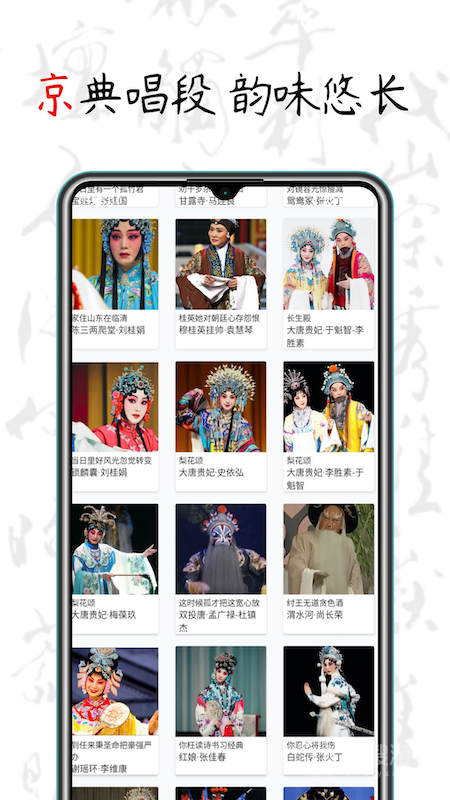 京剧迷app1.7.7