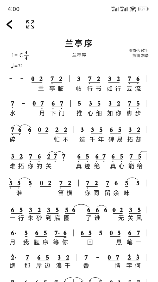 简谱app1.0.32