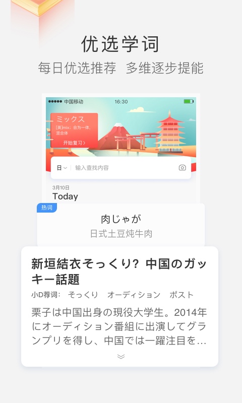 沪江小D词典app3.9.20