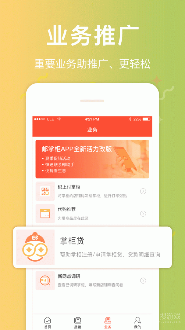 邮助手app3.6.0