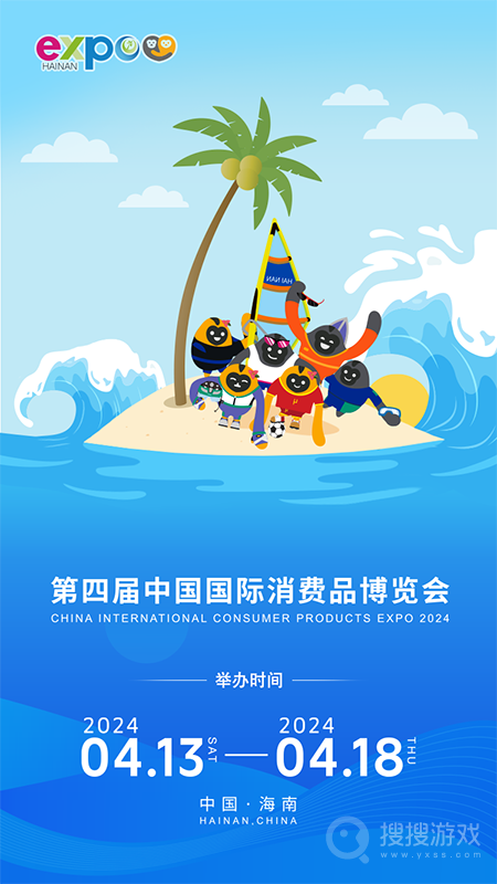 消费品博览会app1.8.2