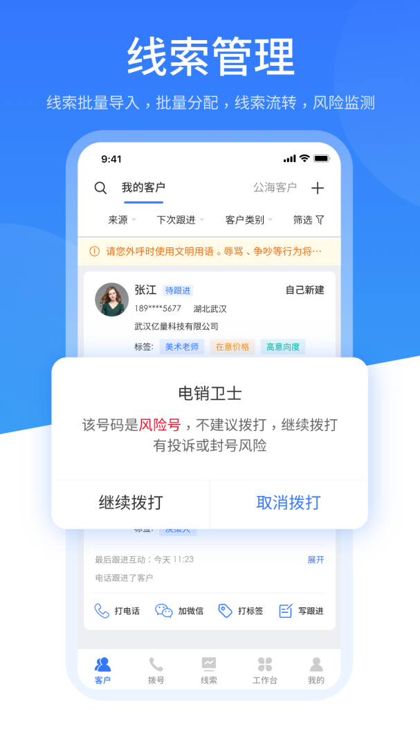 销售保app4.1.3