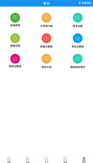 高考志愿app2.0.7