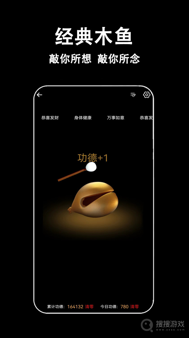 指尖木鱼app3.5.0