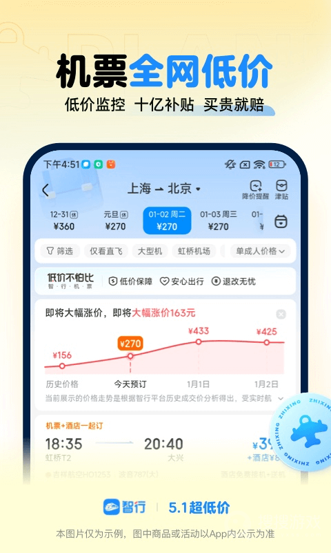 智行火车票app10.11.2