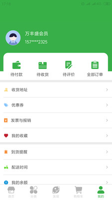 万丰盛app1.0.0