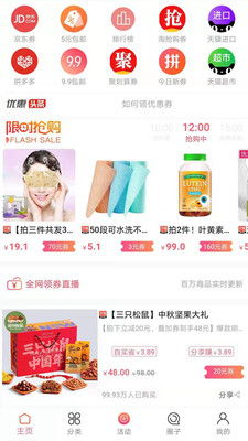 看折扣app2.1.2