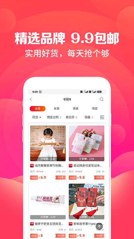 宜钱惠购app1.0.5
