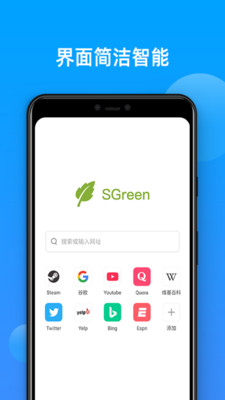 SGreen浏览器app2.0.0.1014