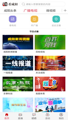 看咸阳app3.5