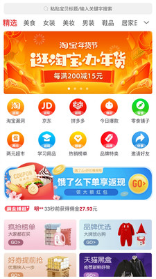折扣情报局app1.1.80