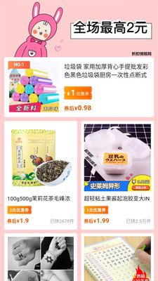 折扣情报局app1.1.80