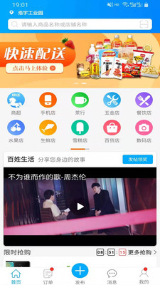 百姓生活app1.0.0