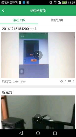 湘教云家长端app0.1