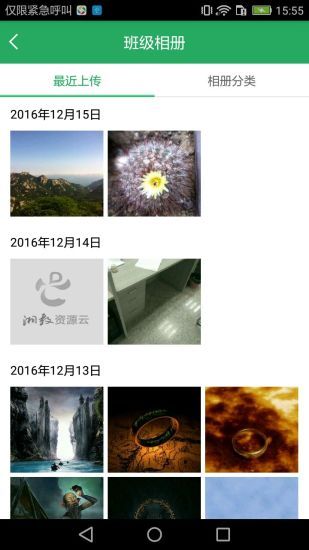 湘教云家长端app0.1