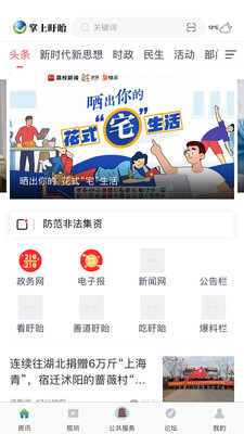 掌上盱眙app1.1