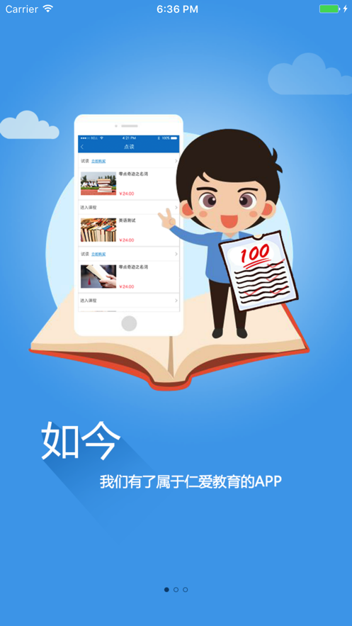 仁爱教育最新版app1.2.1
