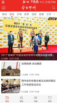 今日邓州app3.0.0