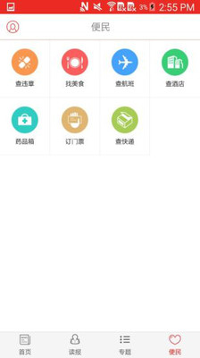 今日邓州app3.0.0