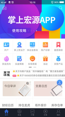 掌上宏源app5.3.5.0