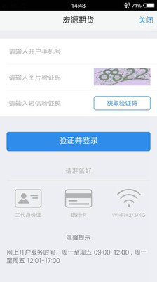 掌上宏源app5.3.5.0