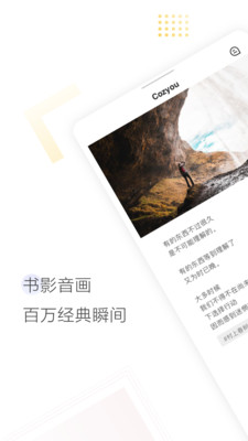 Cozyou安卓版1.1.4.1