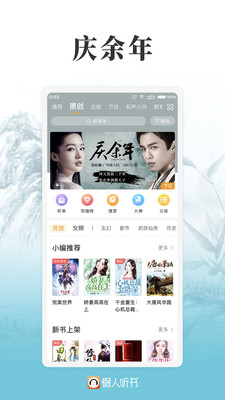 懒人听书高级版app8.5.0