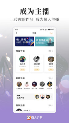 懒人听书高级版app8.5.0