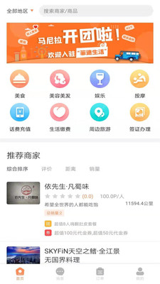 菲速生活app1.21