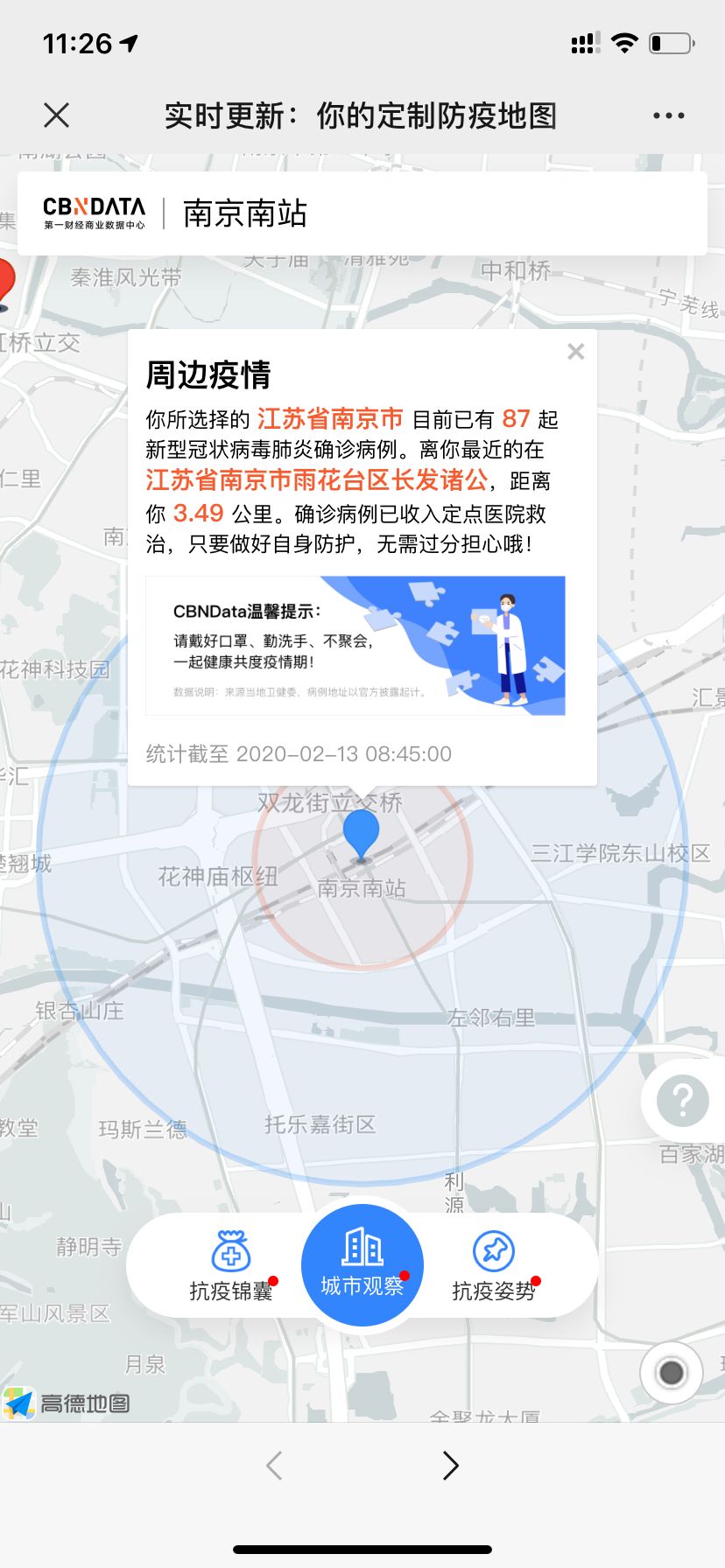 防疫地图查询app1.0