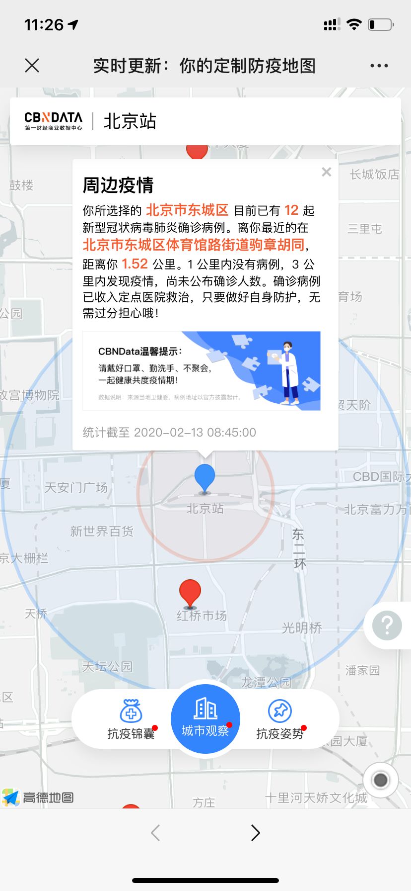 防疫地图查询app1.0