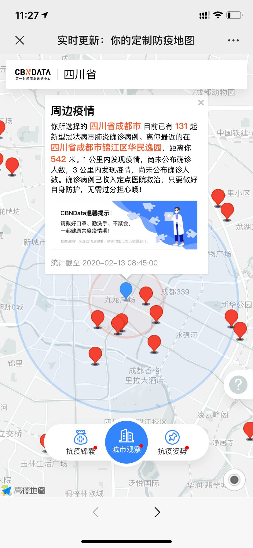 防疫地图查询app1.0