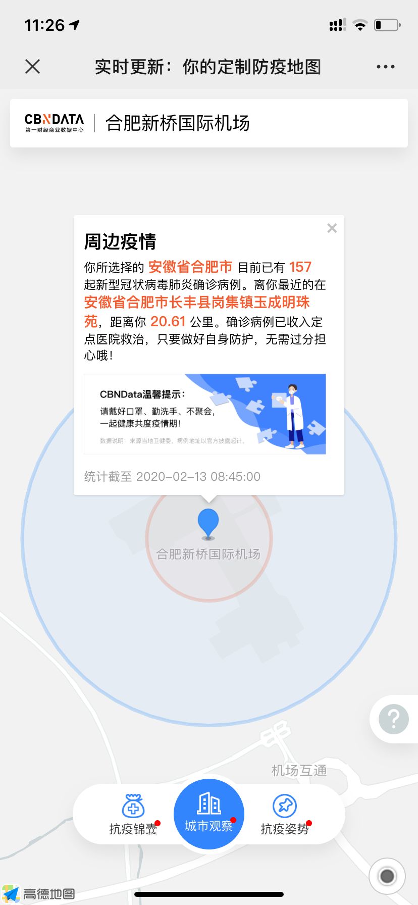 防疫地图查询app1.0