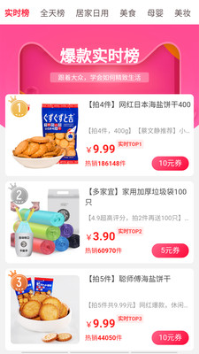 惠惠街app6.1.0