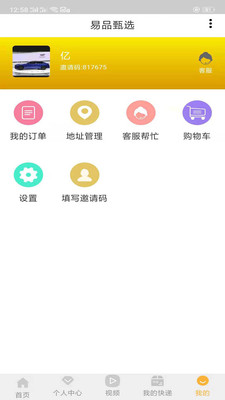 易品甄选app1.0
