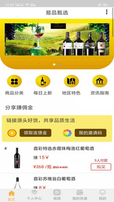 易品甄选app1.0