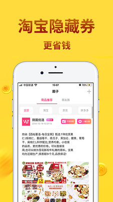 微圈优选app1.0.9