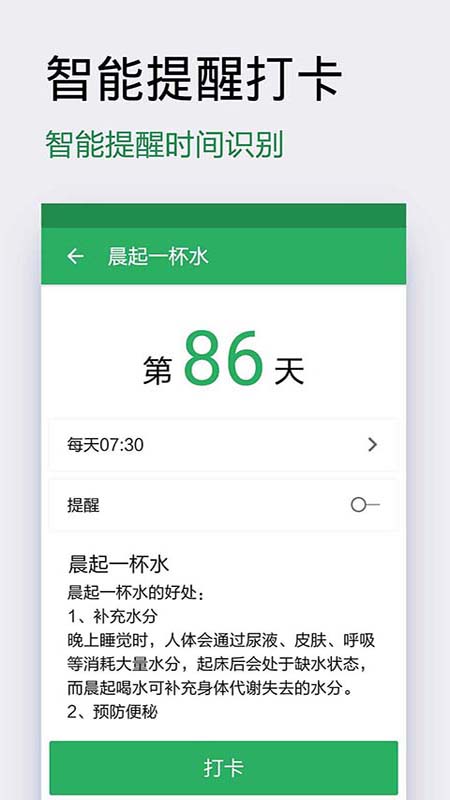 种子习惯打卡app1.7