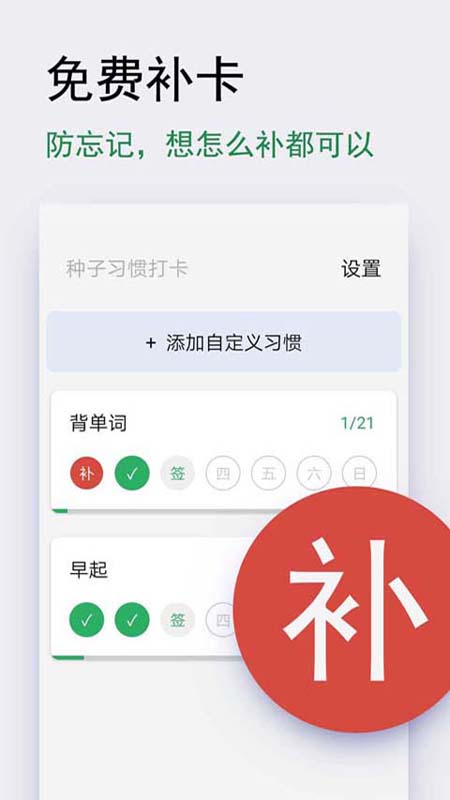 种子习惯打卡app1.7