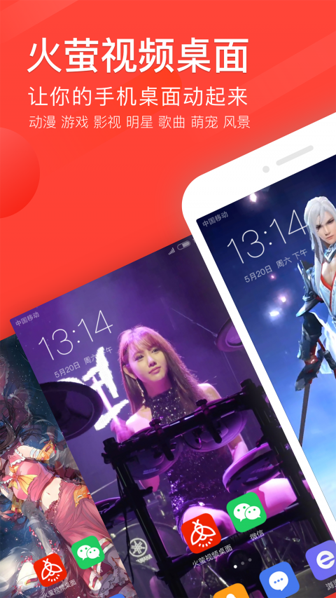 火萤免费版app3.2.2