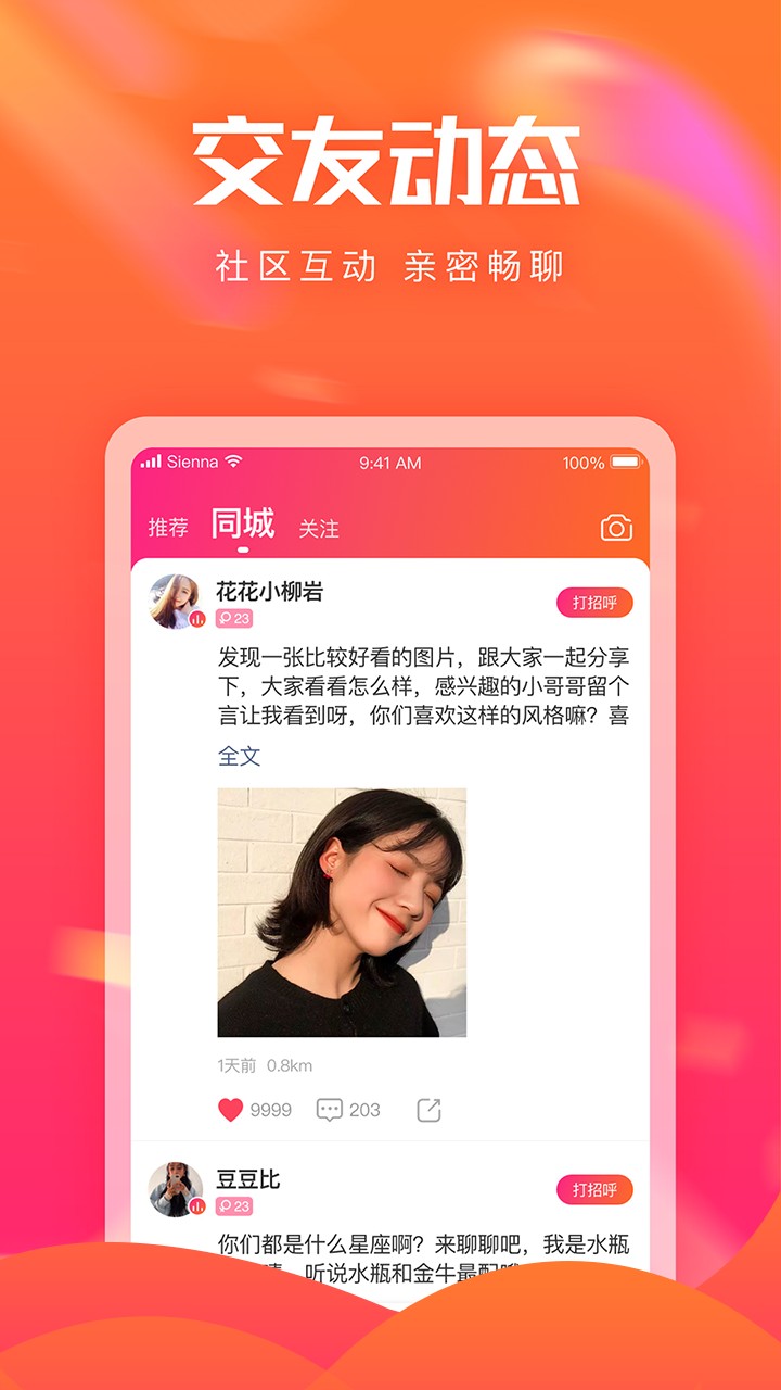 花友app2.1.00