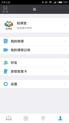 轻课堂app2.2.1