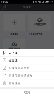 轻课堂app2.2.1