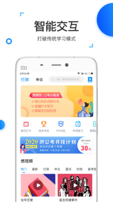 格燃公考app2.7.0