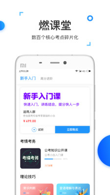 格燃公考app2.7.0