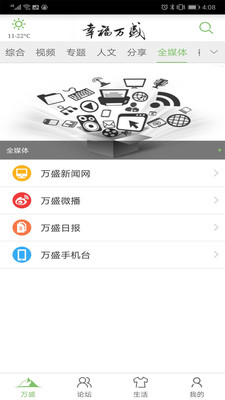 幸福万盛app2.1.6