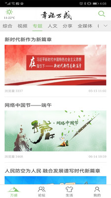幸福万盛app2.1.6