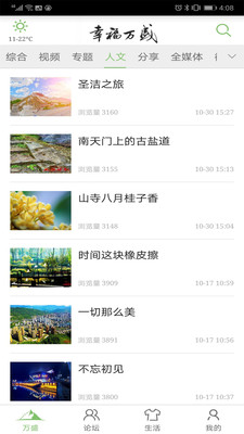 幸福万盛app2.1.6