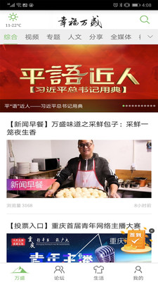 幸福万盛app2.1.6